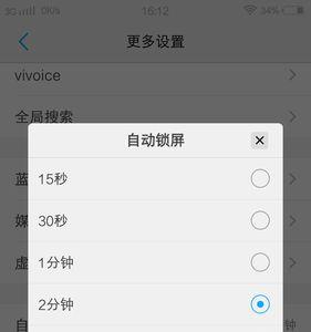 vivo手机息屏时间设置