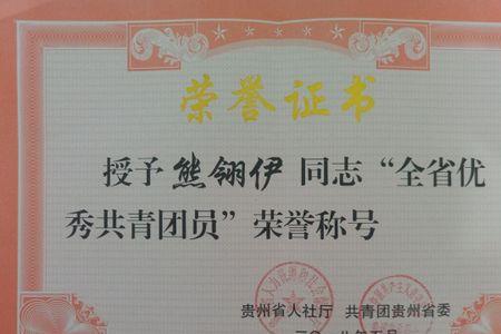 优秀团支书证书有什么用