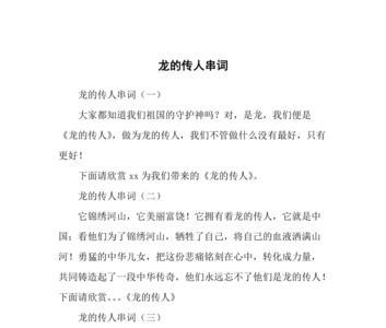 踏山河歌曲串词报幕词