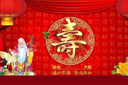 六十大寿还是六十六大寿