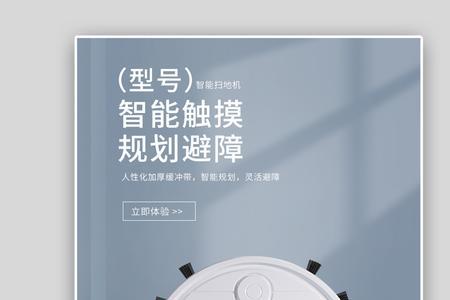 扫地机器人上下水管预留尺寸
