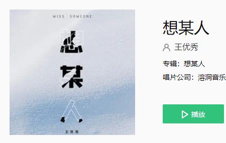 思念到底是什么白话歌
