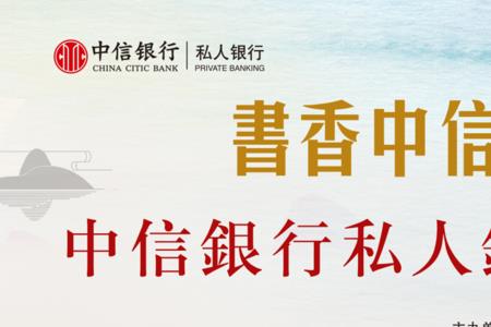 中信银行口号