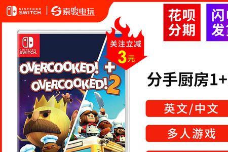分手厨房switch多少关