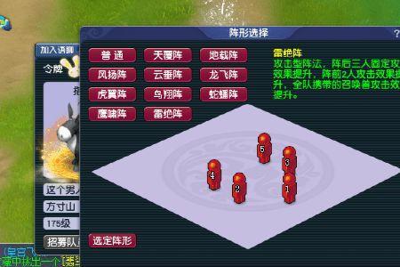 梦幻西游增加防御的阵法