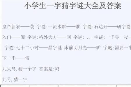 女人生孩子猜一字