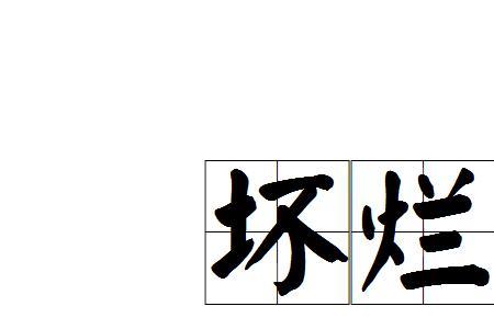 事情没有变好反而变坏的成语