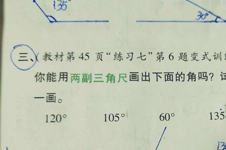两副三角尺可以拼几个锐角