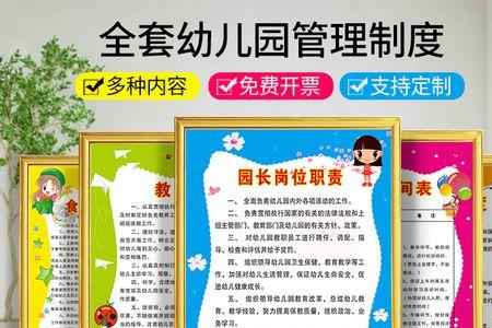 幼儿园内控制度包括哪些