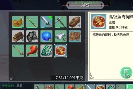 萌德鱼肉怎么获得