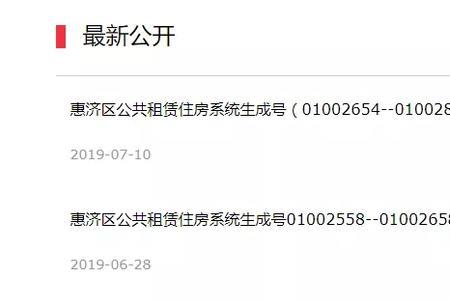 郑州东区公租房怎么申请