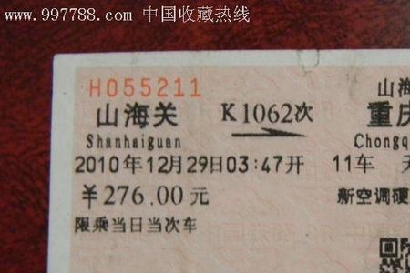 k1062火车的途经所有站点