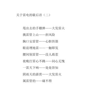 常用歇后语墙上栽菜歇后语