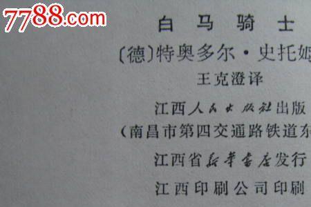 白马骑士什么意思