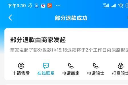 德克士怎么退单