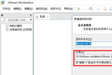vmware怎么修改到d盘