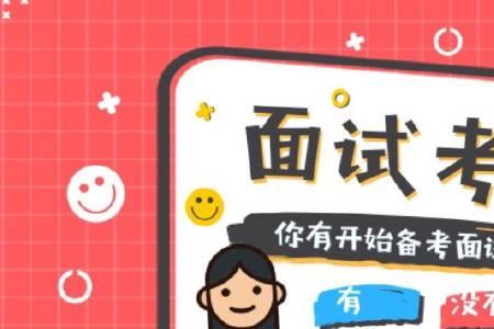 教师编制面试75.5分有希望吗