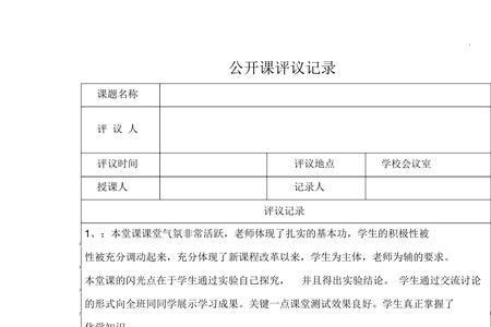 建立良好的公共秩序评课评语