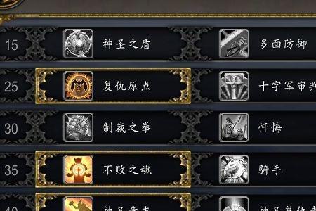 1-70联盟圣骑士升级攻略