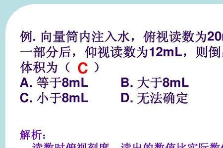 用量筒取水时仰视和俯视的偏差