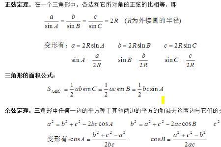双曲线离心率的余弦公式