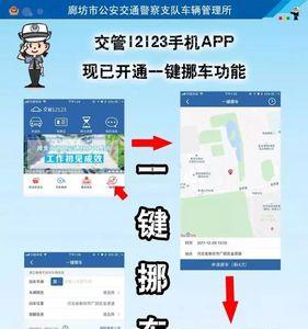 交管12123一键挪车对方罚款吗