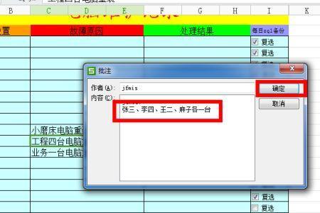 excel批注框内的内容怎么删