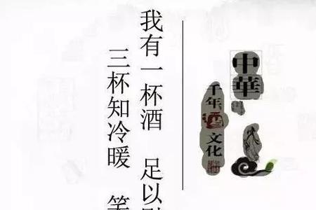 一壶浊酒慰风尘出自哪里