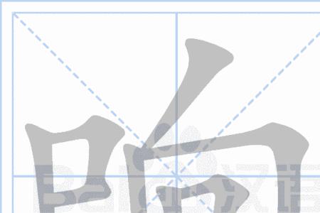 带响的字有哪些字