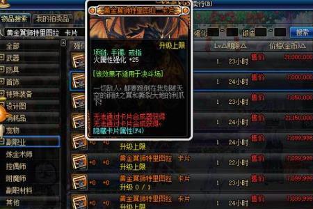 dnf100级附魔哪个划算