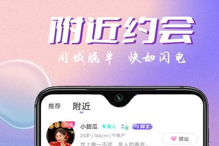 真爱交友app是真的吗