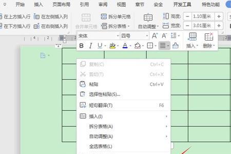 word表格拆分不了是怎么回事