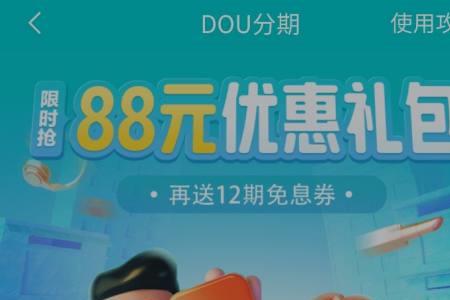 哪些店铺可以使用dou分期