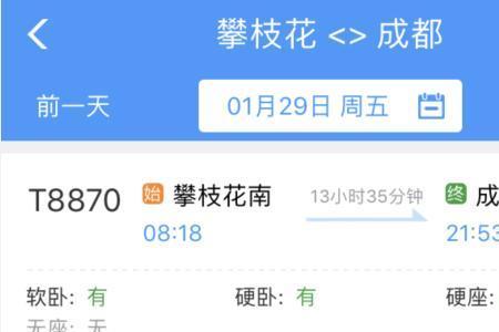 成都坐动车要48小时还是72小时