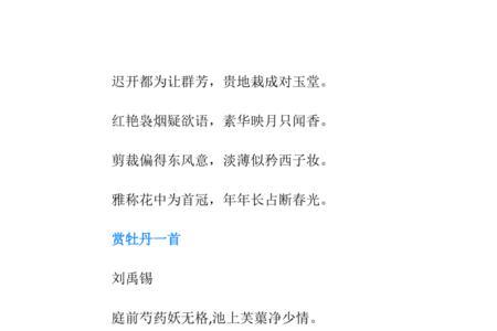 牡丹颂诗词