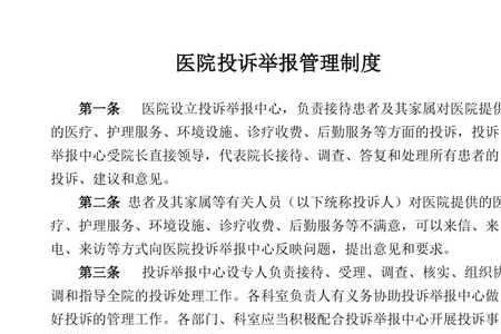 医院管理不善投诉什么部门