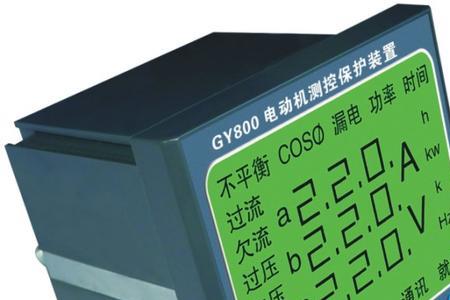 电机综合保护器故障引起不自保