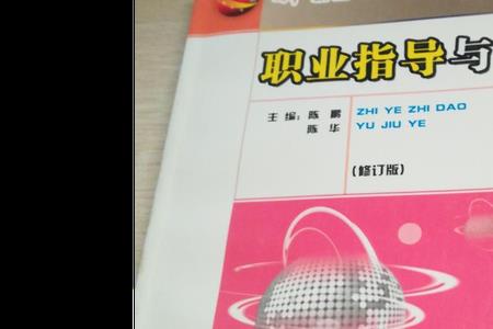 网上就业指导靠谱吗