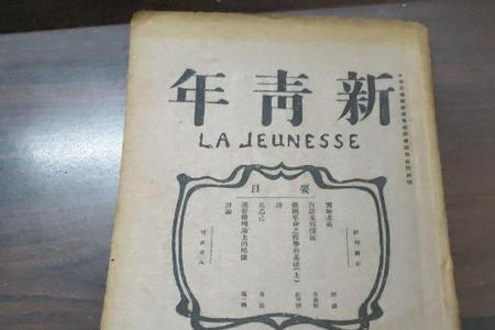 新青年杂志创始人