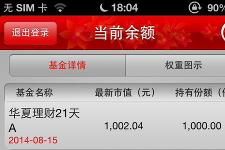中银理财利息怎么查