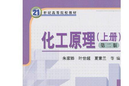 生活中化工原理的例子