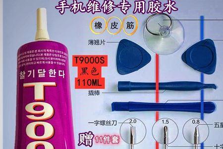 手机屏幕和机身裂开用什么胶水