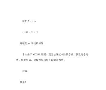 临沂成考退费申请怎么写