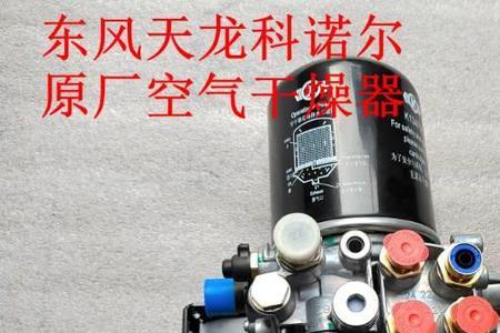 东风天龙空气干燥器开关怎么用