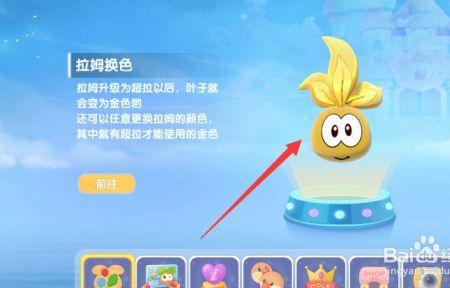 摩尔庄园拉姆创造力怎么提升