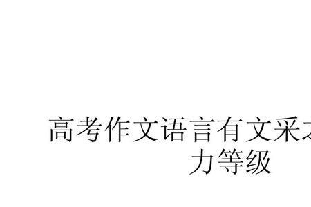 文采的采是什么意思