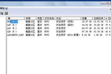 联想电脑自带几个隐藏分区