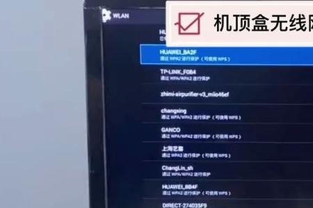 机顶盒显示网络已连接如何消除