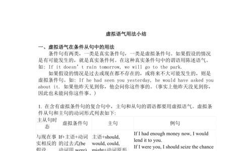 as if虚拟语气的用法归纳