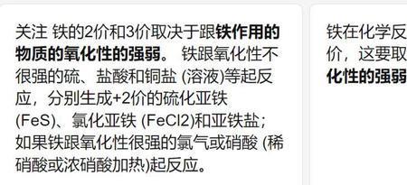 铁与盐水反应有哪些
